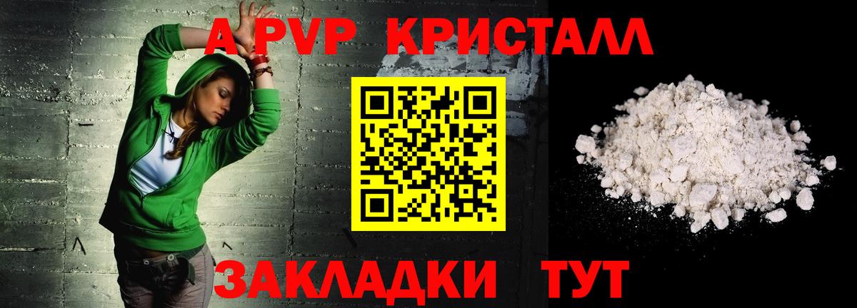 Вольск  Alpha-PVP СК КРИС  APVP  Вход с VPN 