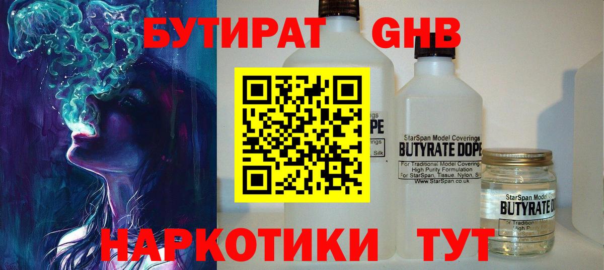 Бутират бутик Вольск