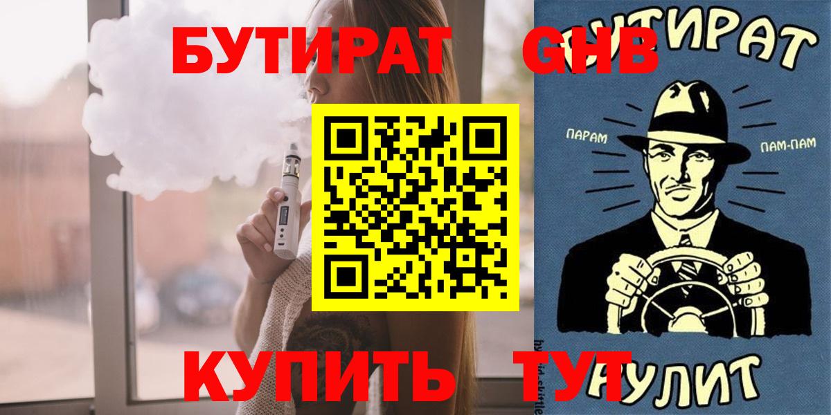 БУТИРАТ  Вход с VPN  Вольск  БУТИРАТ 99% 