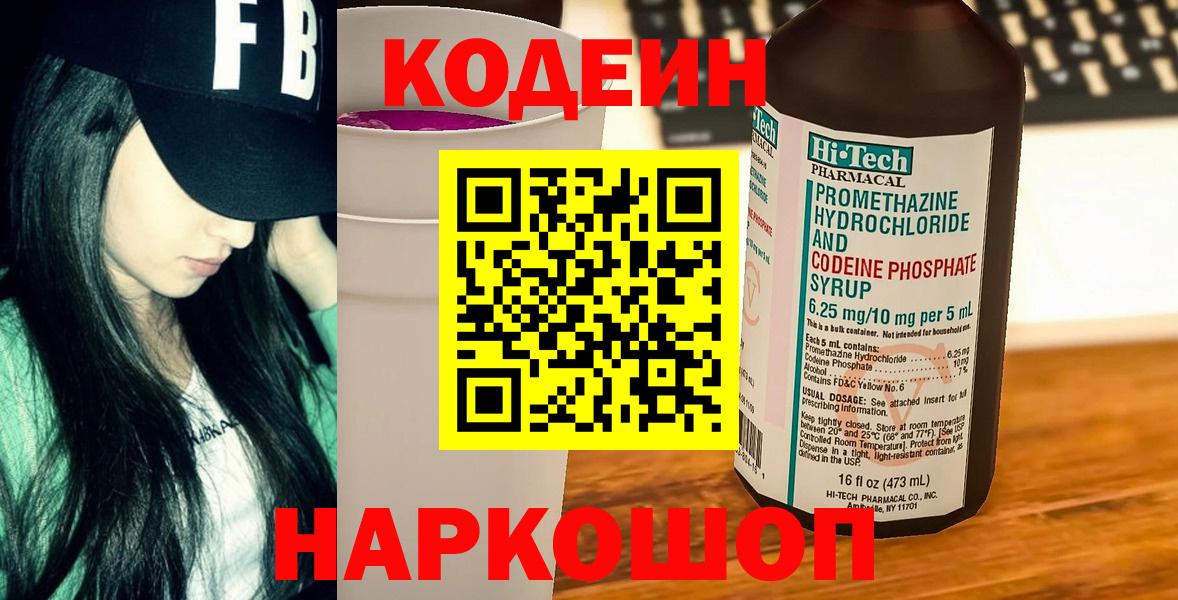 Кодеиновый сироп Lean напиток Lean (лин) Вольск