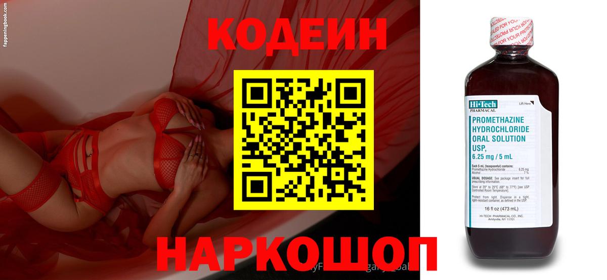 Вольск  Кодеин Purple Drank  Вход с VPN  что такое наркотик  Кодеин напиток Lean (лин) 