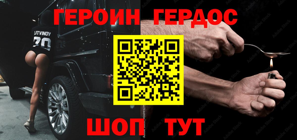 ГЕРОИН белый Вольск