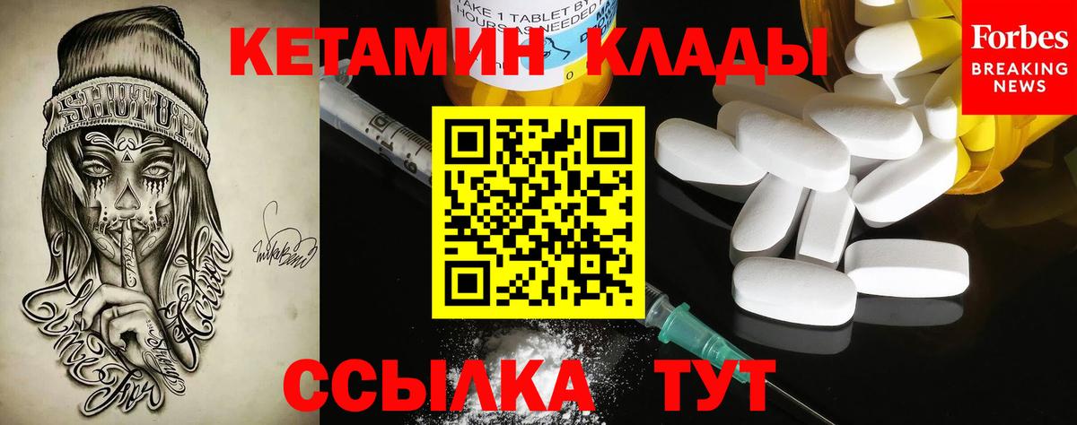 КЕТАМИН VHQ  Вход с VPN  Вольск 