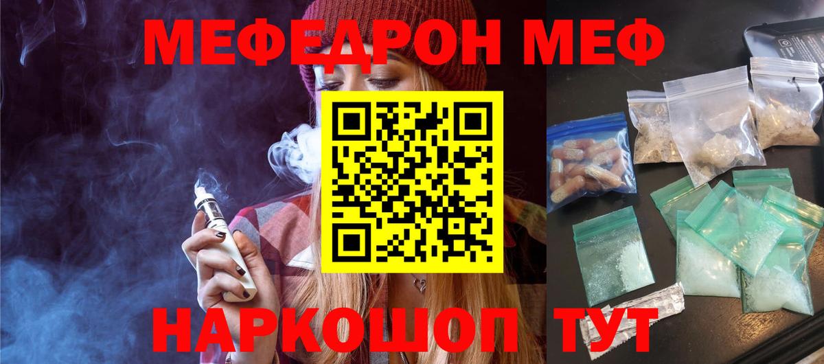 Меф Вольск