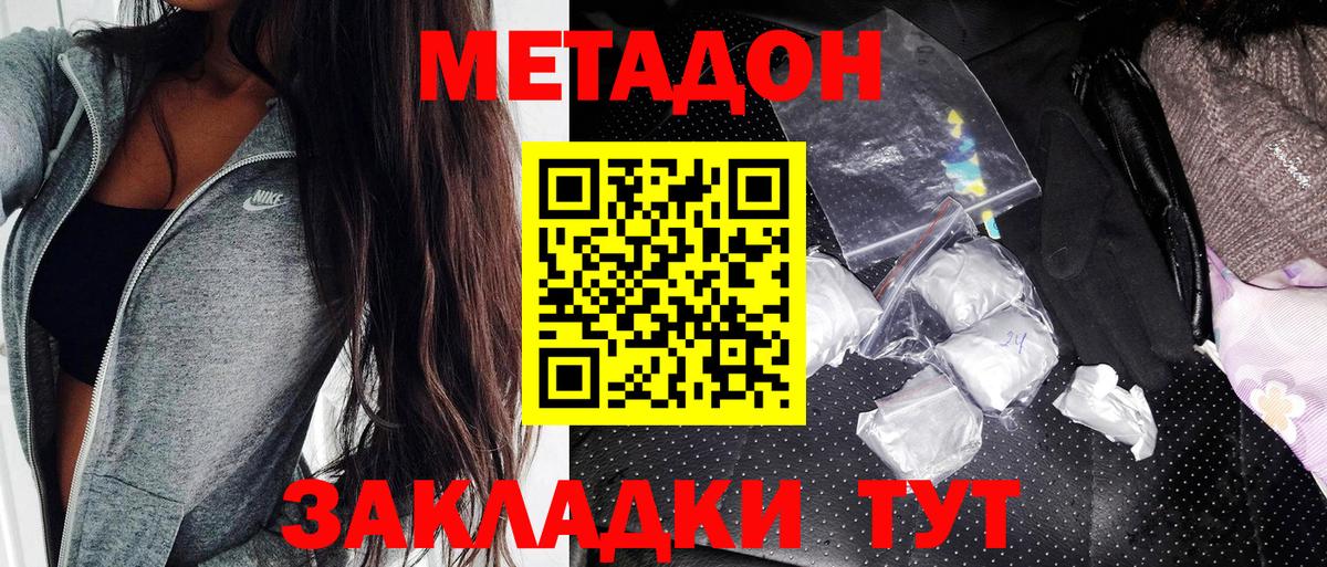 МЕТАДОН methadone Вольск
