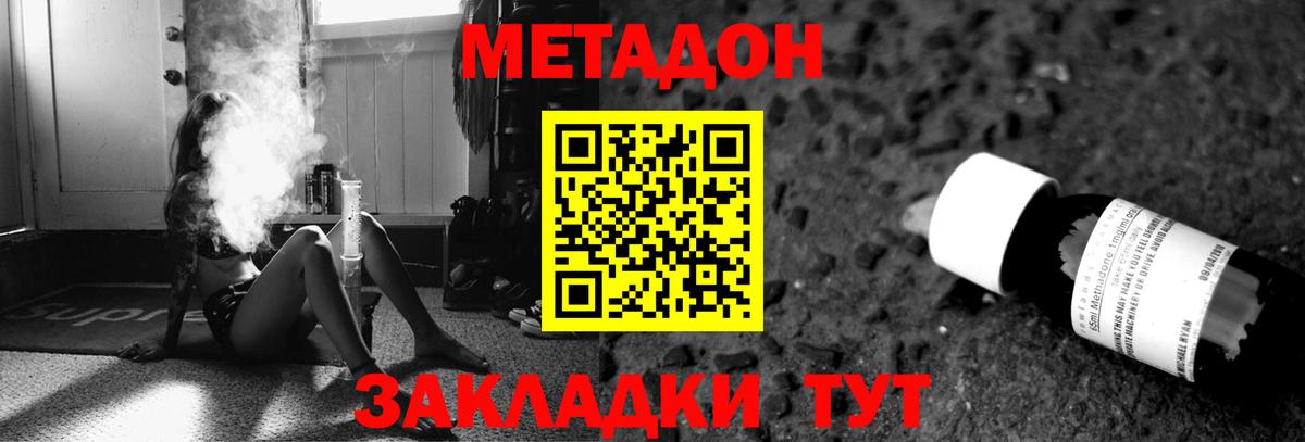 Метадон кристалл  Вход с VPN  Вольск 